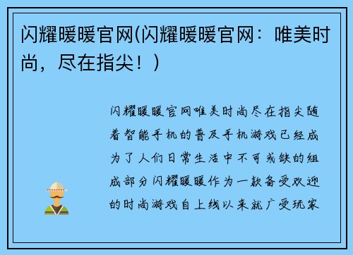 闪耀暖暖官网(闪耀暖暖官网：唯美时尚，尽在指尖！)
