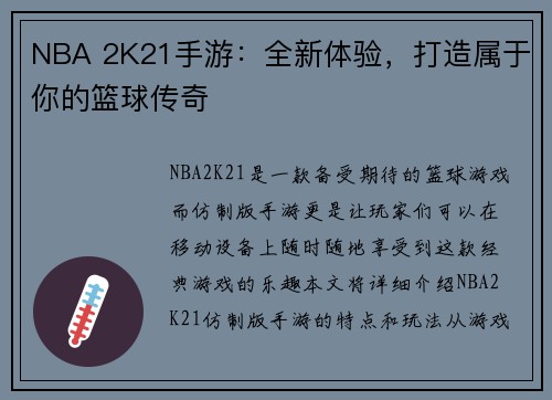 NBA 2K21手游：全新体验，打造属于你的篮球传奇